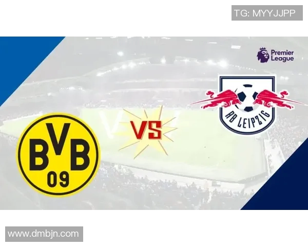 多特蒙德与莱红牛对决前瞻及比分预测分析 多特蒙德与莱红牛对决前瞻及比分预测分析
